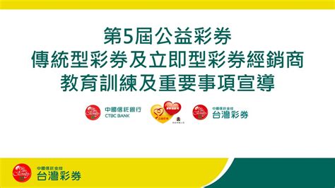 傳統型彩券是什麼|傳統型與立即型彩券或是電腦型的公益彩券經銷商，應如何申報綜。